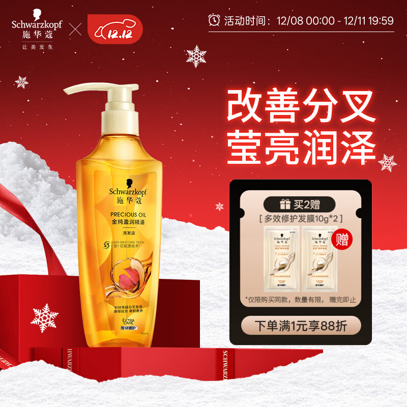 施华蔻（Schwarzkopf）金纯盈润精油洗发露600ml 无硅油洗发水 植物精油改善毛躁