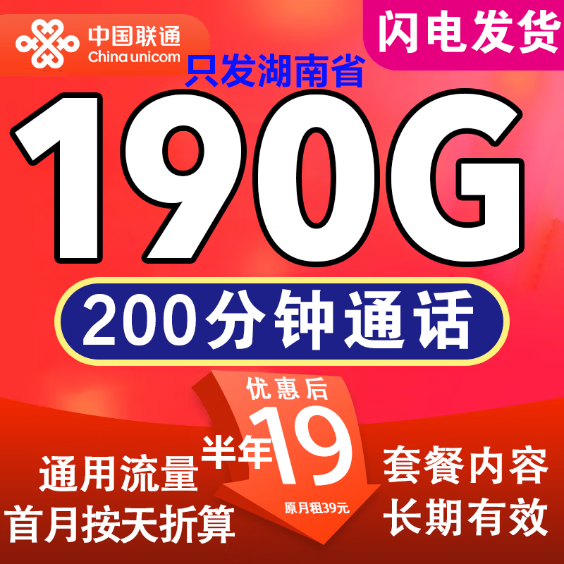 �й���ͨ������5g�绰��������4g�ֻ��������������������У԰���������������� ���Ͽ�19Ԫ190G������200���ӣ�������� 0.01Ԫ