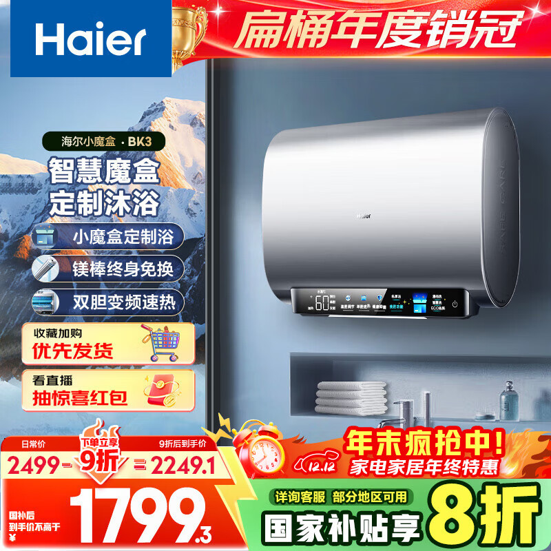 Haier/ ˮ ˮʽ˫˫þ 80 EC8003ϵ EC8003-BOOKU1 1799.28Ԫ()
