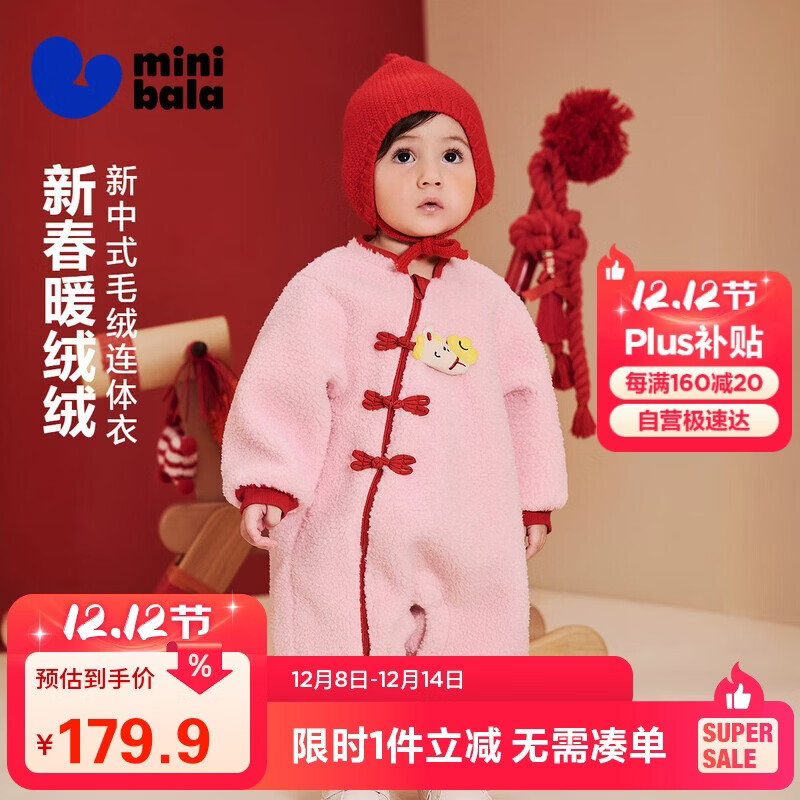 迷你巴拉（minibala）【新年季】婴儿衣服男女宝宝马年毛绒保暖新中式连体衣2026新品