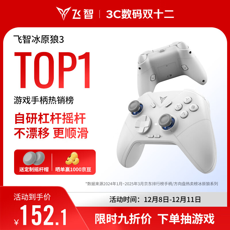 飞智冰原狼3  多模版无线游戏手柄 类xbox杠杆霍尔摇杆switch电脑PC手机steam体感NS