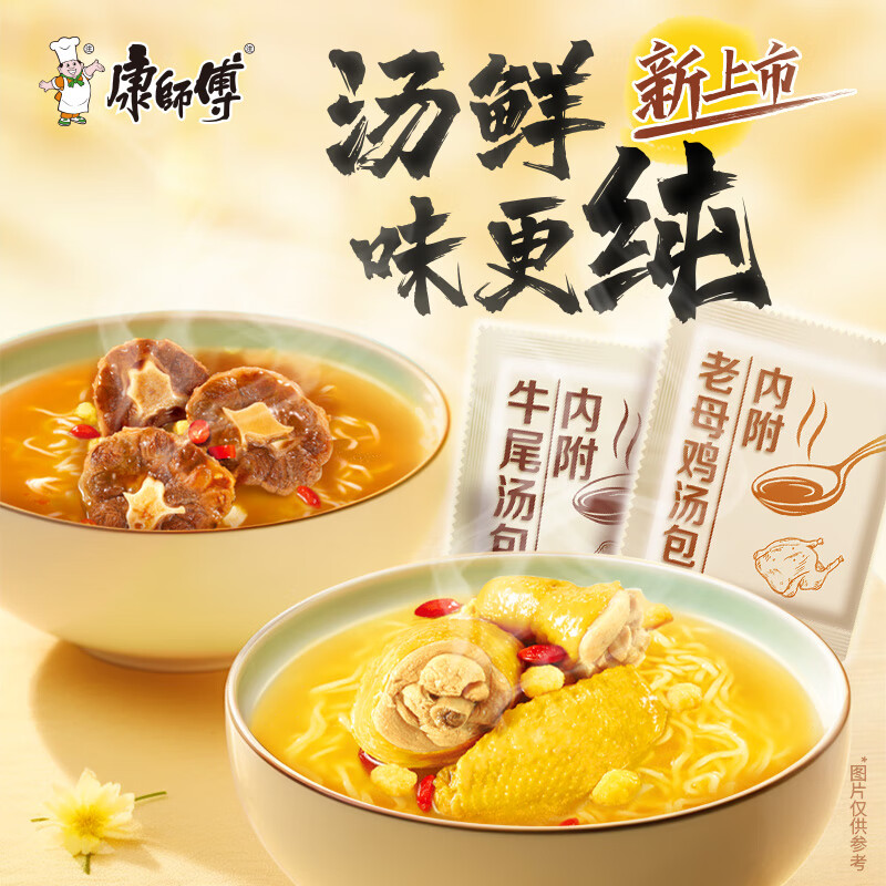 康师傅老母鸡汤面桶面117gx6桶 新老包装随机发货活动品