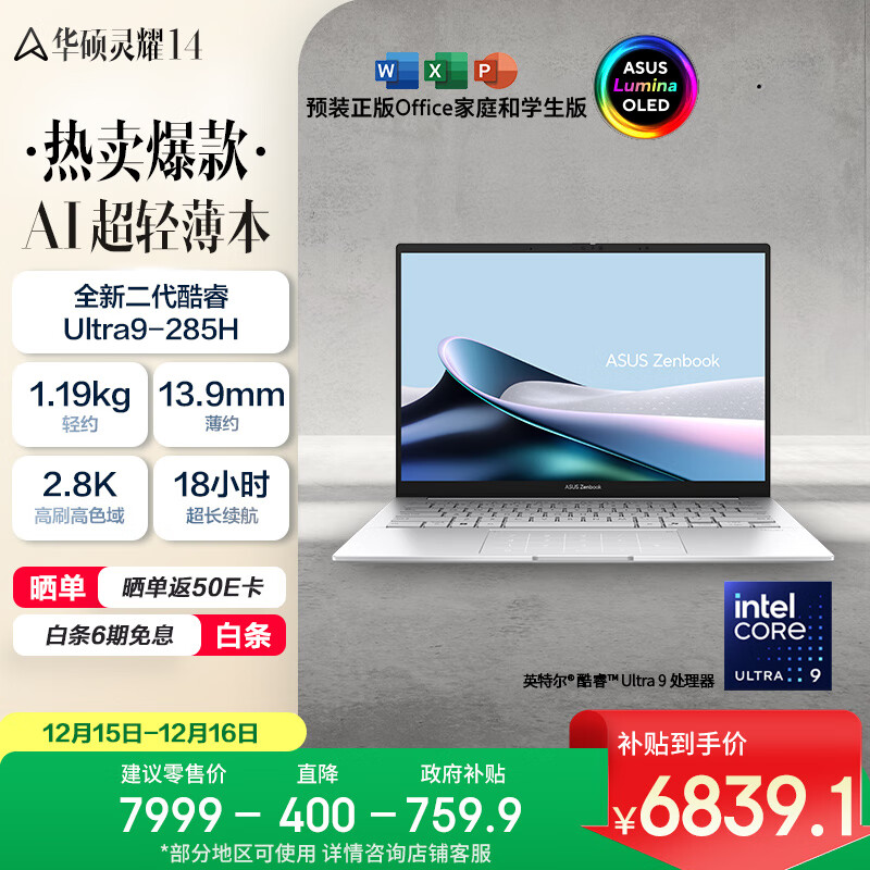 华硕灵耀14 2025国家补贴20%全新酷睿Ultra9 2.8K 120Hz OLED高颜值AI轻薄笔记本电脑(285H 32G 1T)银