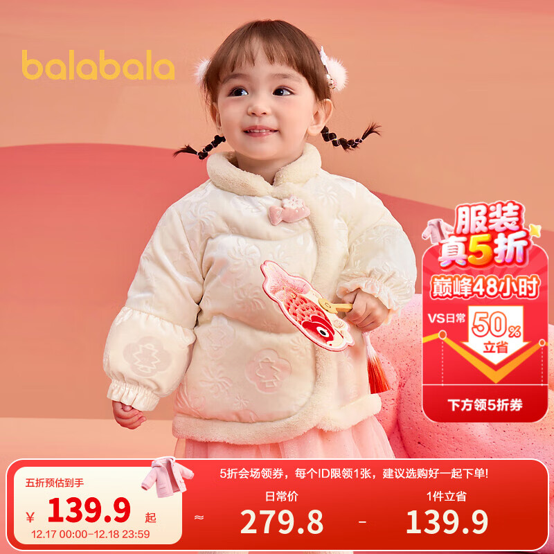 巴拉巴拉童装儿童羽绒服婴儿外套2025新宝宝女童春装新年拜年服新中式衣服 白色调00311-白鸭绒 90 充绒量59g
