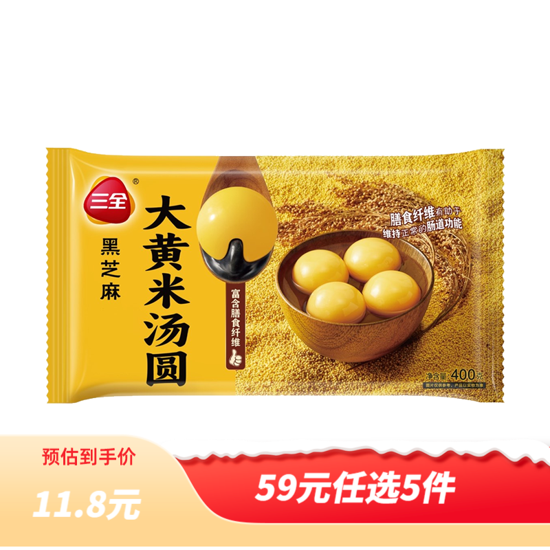 三全食养汤圆茶饮汤圆五黑汤圆黑芝麻汤圆草莓小圆子元宵早餐年货送礼 大黄米黑芝麻汤圆400g