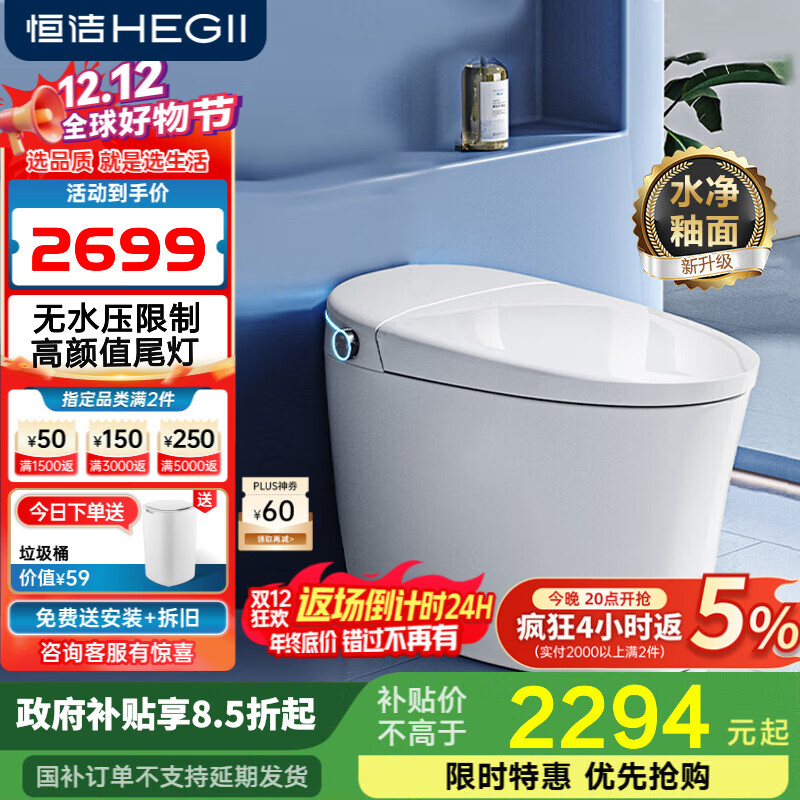 恒洁智能马桶一体机H33升级款无水压限制抗菌座圈加热水净釉面技术H32 【H32升级水净釉面+氛围灯 】H32 305/