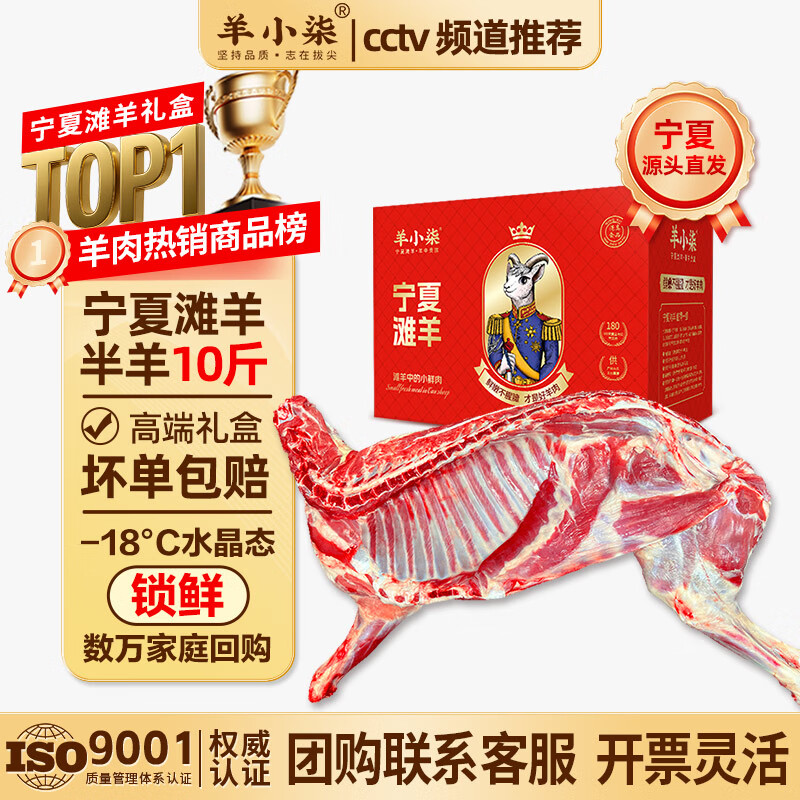 羊小柒宁夏盐滩羊肉礼盒 半只分割净重10斤羊肉草地羊生鲜清真 源头直发
