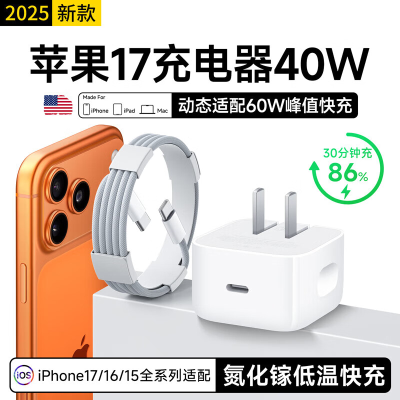 stiger【国补正品】原装适配苹果40W USB-C充电器快充iPhone17/16充电头适配原装苹果17promax pro数据线 【直营丨苹果原充】1米套装丨40W充电头+编织线 氮化镓快充不伤机丨3C认证丨40W-60W动态适配