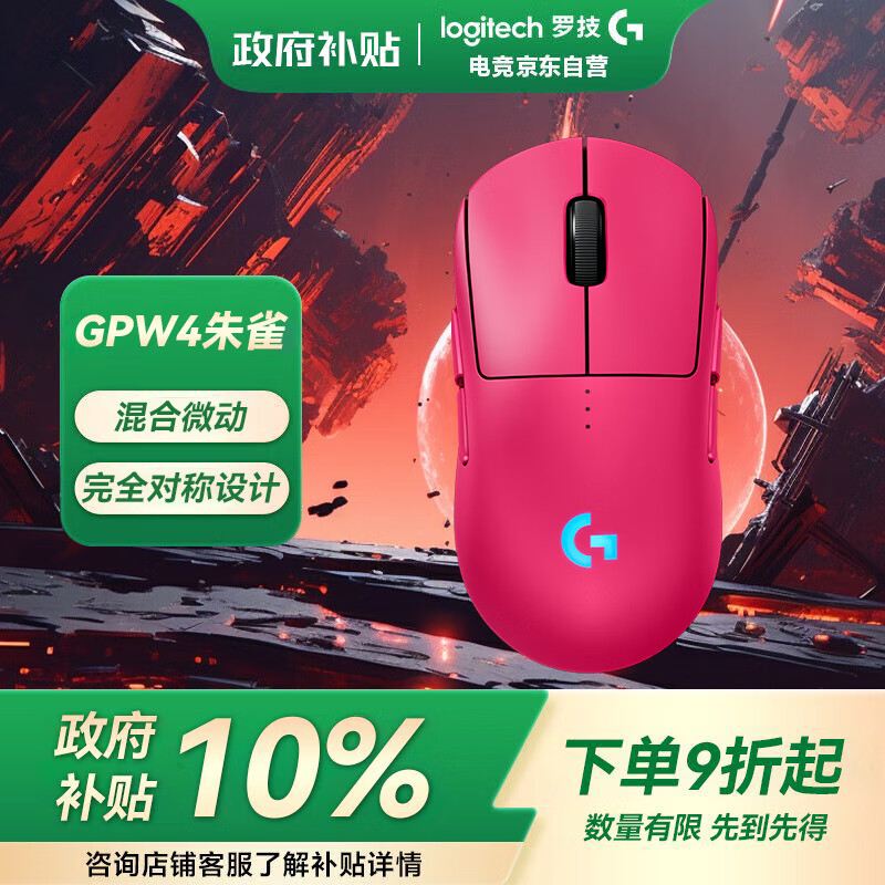 罗技（G）GPW4代无线游戏鼠标狗屁王四代朱雀轻量化人体工学电竞FPS黑神话悟空 GPW4代-朱雀粉色-防滑贴礼盒