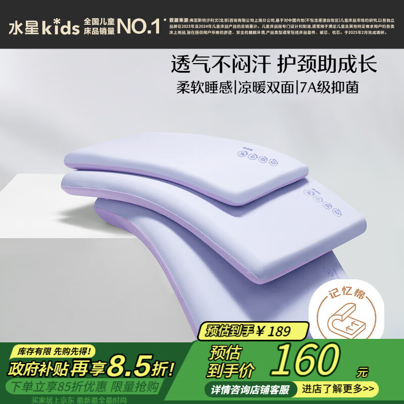 水星儿童枕头记忆枕护颈枕幼儿园婴童宝宝透气枕A类深睡枕芯30×50×3cm