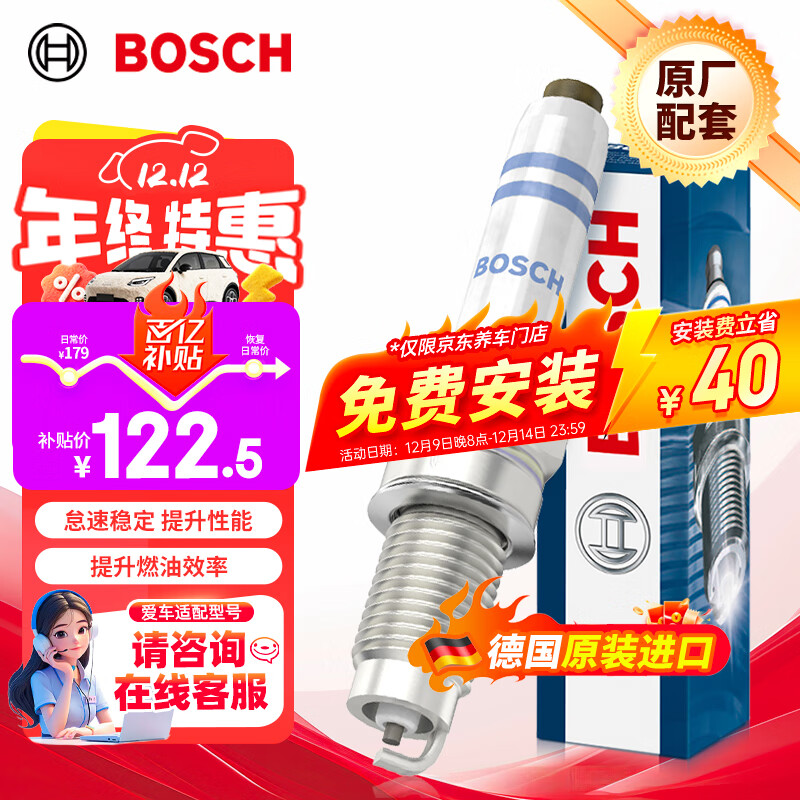 博世（BOSCH）标准型火花塞5520四支大众宝来朗逸捷达桑塔纳速腾朗行POLO高尔夫