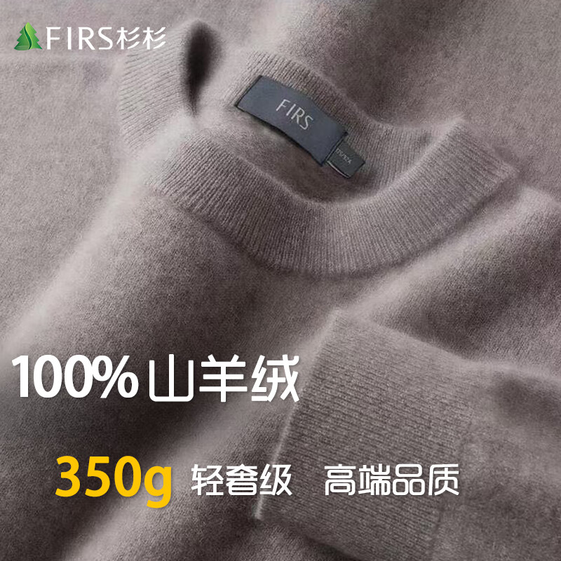 杉杉【100%山羊绒】羊绒衫男秋冬款保暖舒适软糯亲肤圆领套头休闲毛衣 咖啡 L 175/92A