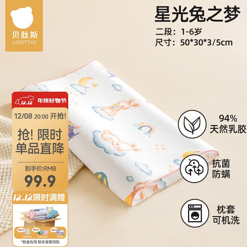 贝肽斯儿童枕头天然乳胶枕1岁-6岁定型宝宝护颈安抚枕 星兔50*30*3/5cm