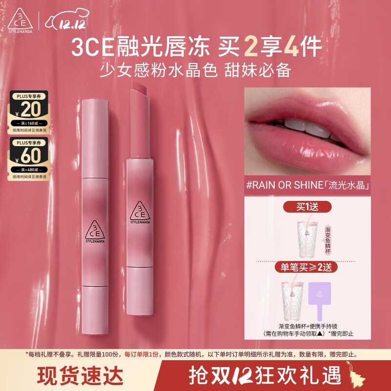 3CE融光唇冻粉水晶色RAIN OR SHINE流光水晶口红七夕情人节礼物