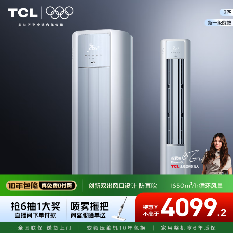 TCL空调大2/3匹 小蓝翼真省电 空调立式柜机一级能效 冷暖客厅柔风柜机 变频节能 以旧换新 国家补贴 真省电 3匹 一级能效