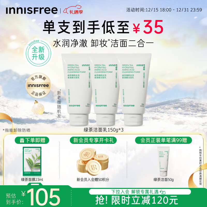 悦诗风吟（innisfree）绿茶洗面奶150g*3氨基酸绵密泡沫控油清洁男士女士圣诞节礼物