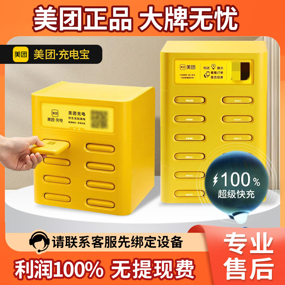 美团超级快充共享充电宝KTV移动充电机柜商用免押金扫码租借酒店餐饮网咖 美团正品12孔8宝+架子【100%提现 超级快充】