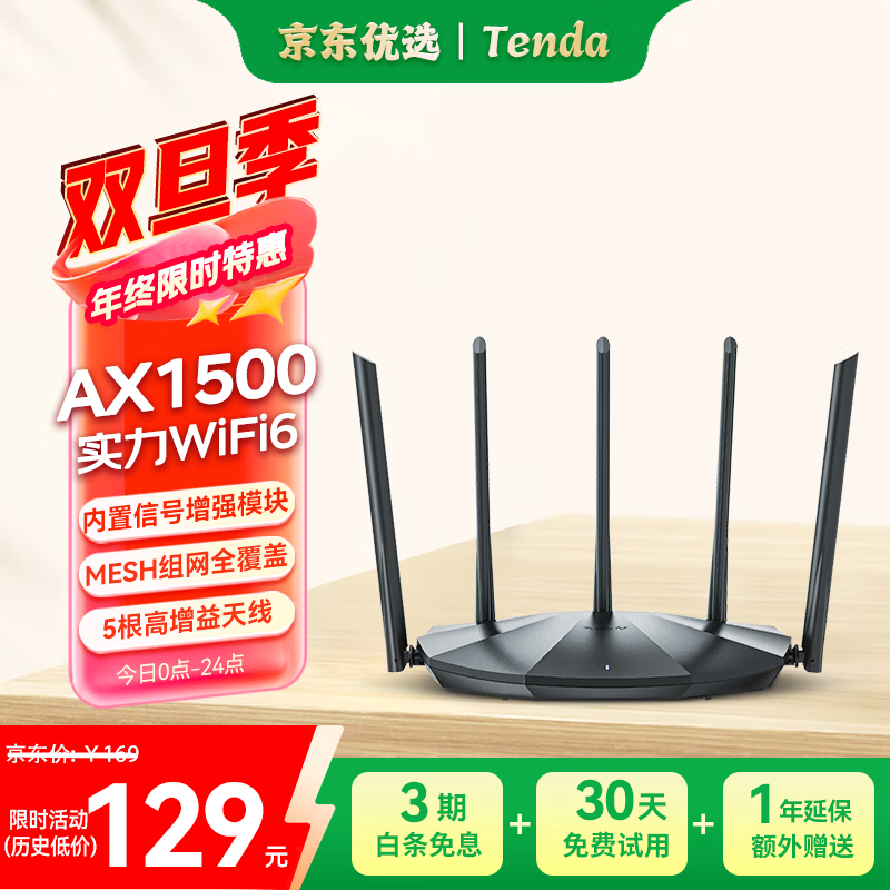 Tenda腾达路由器AX2 Pro WiFi6双千兆无线路由器 5G双频 1500M无线速率 Mesh组网 游戏路由 信号增强款 