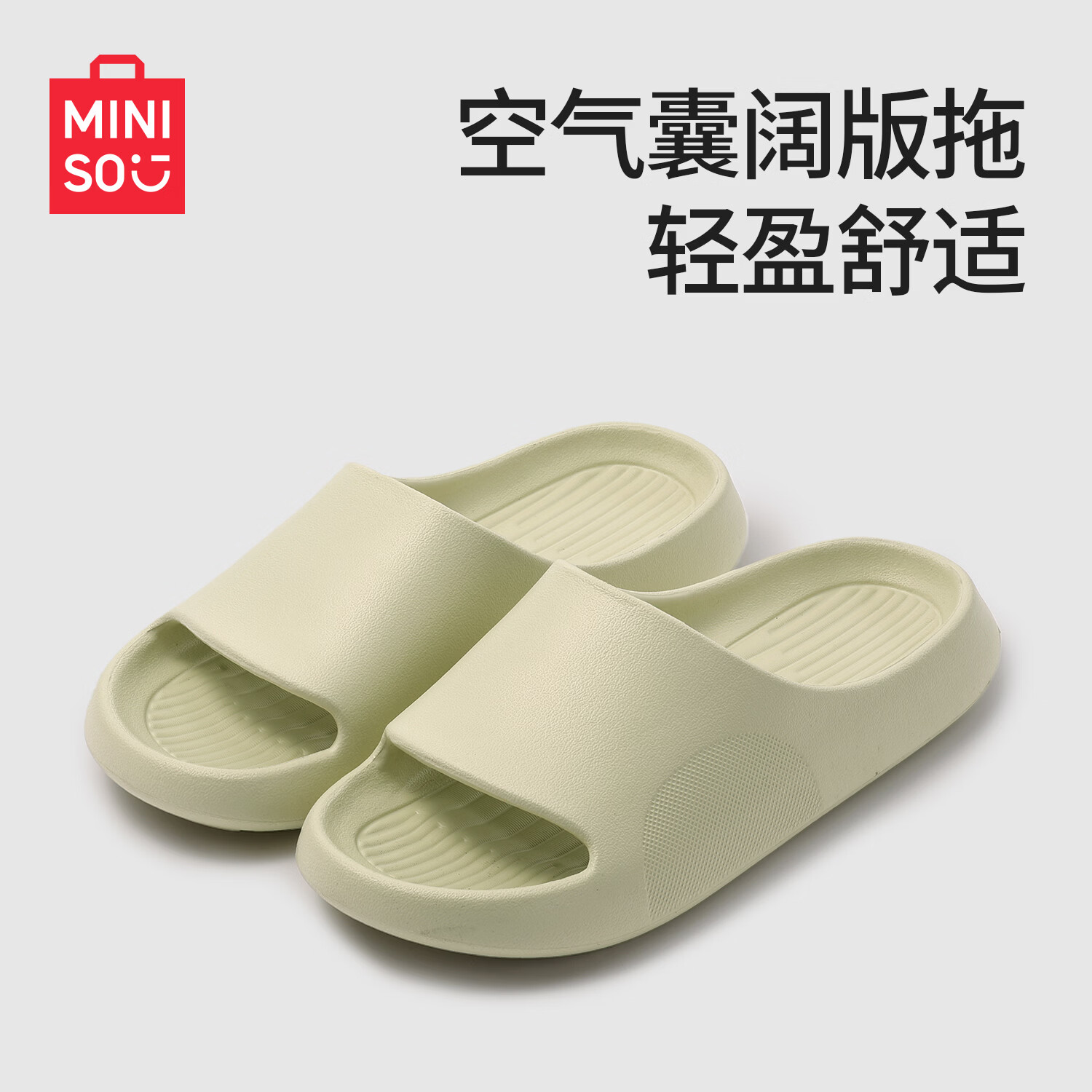 名创优品（MINISO）拖鞋男夏季居家可外穿eva软底踩屎感厚底浴室内洗澡防滑凉拖鞋女 芥末绿 40-41
