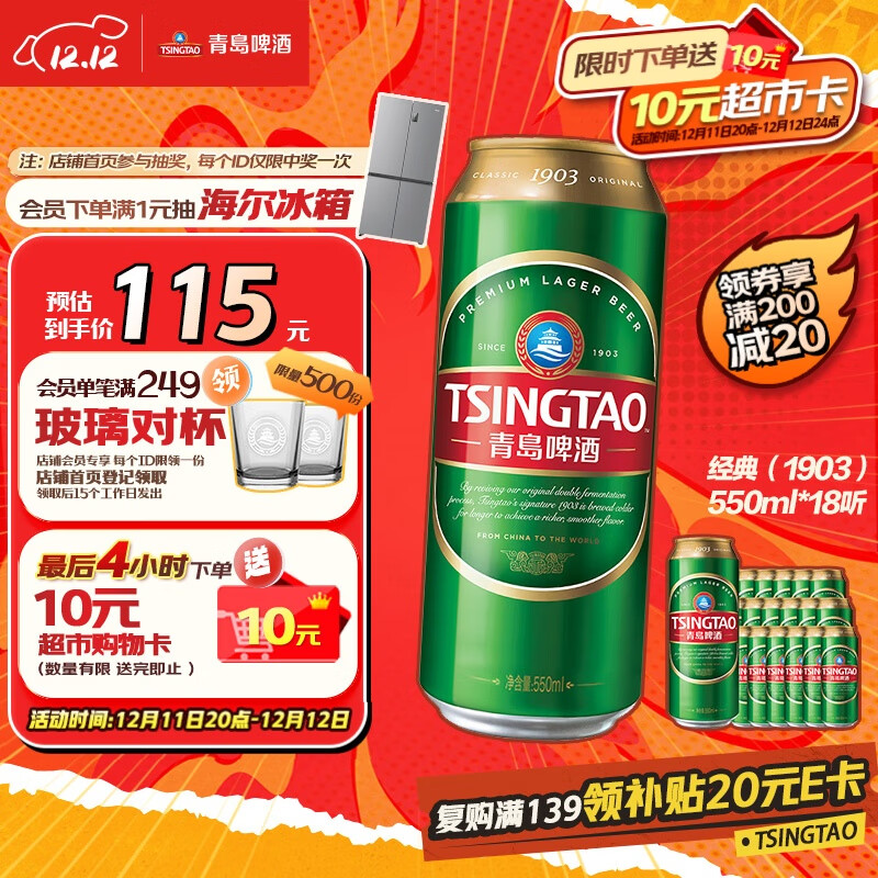 青岛啤酒（TsingTao）经典（1903）550ml*18听  升级大容量 大罐整箱装