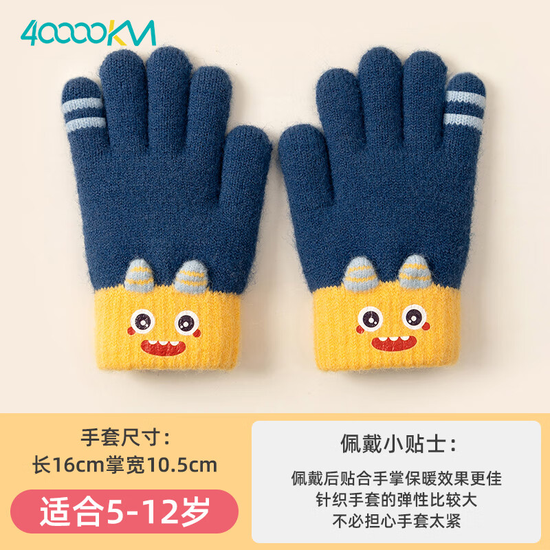 四万公里儿童保暖手套冬季五指写字小学生加绒针织分指手套男女童 藏青色