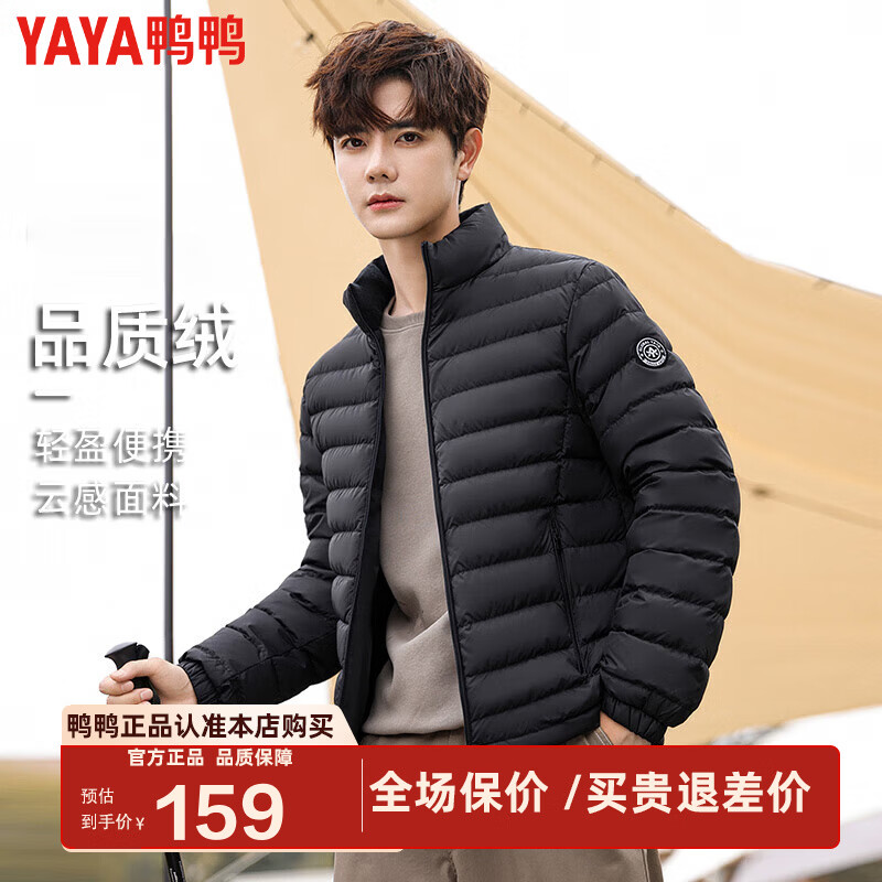 鸭鸭（YAYA）轻薄羽绒服男2024年秋冬季新款短款立领简约百搭保暖外套KLZ 黑色 M /170