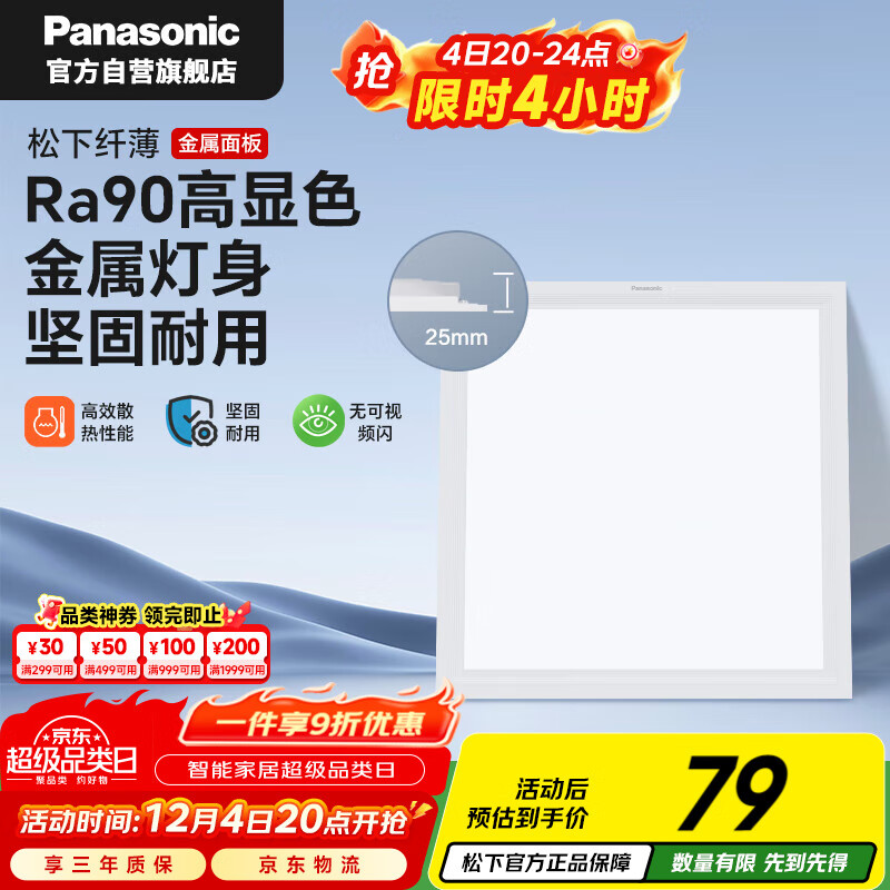 £Panasonic ledɵ۰300x300ƽ18W