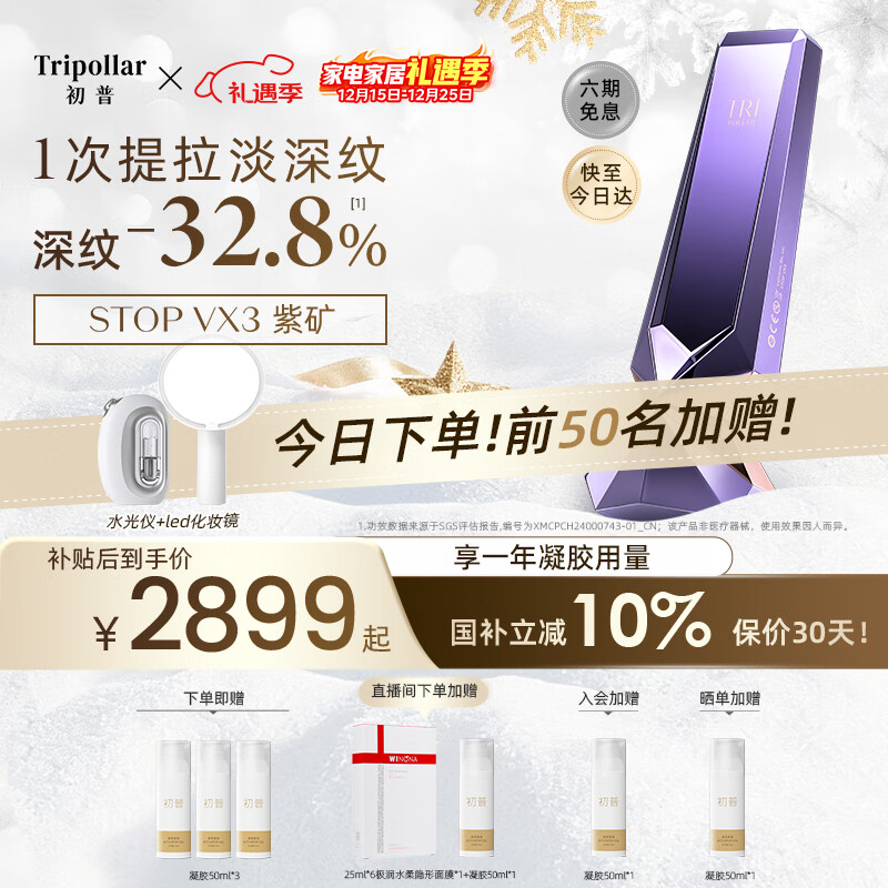 Tripollar初普紫矿VX3提拉紧致k老家用美容仪面部脸部提拉神器法令纹生日礼物女保价国家补贴