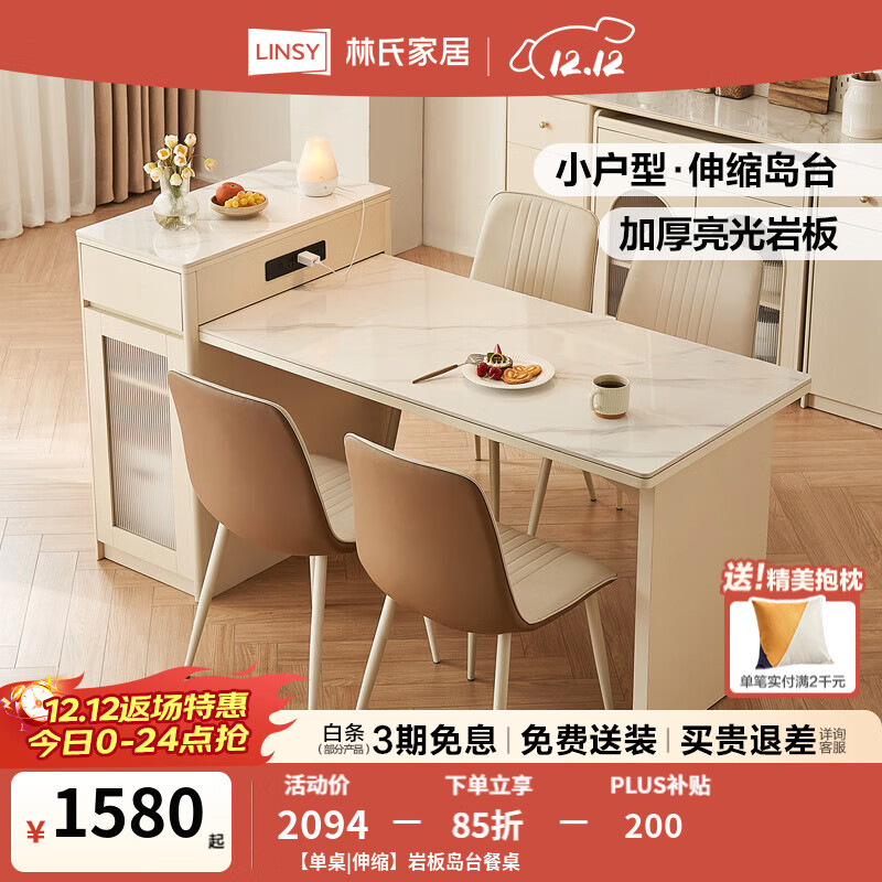 林氏家居奶油伸缩岩板餐桌2025新款小户型家用岛台一体桌林氏木业LH232R1 【单桌|伸缩】岩板岛台餐桌