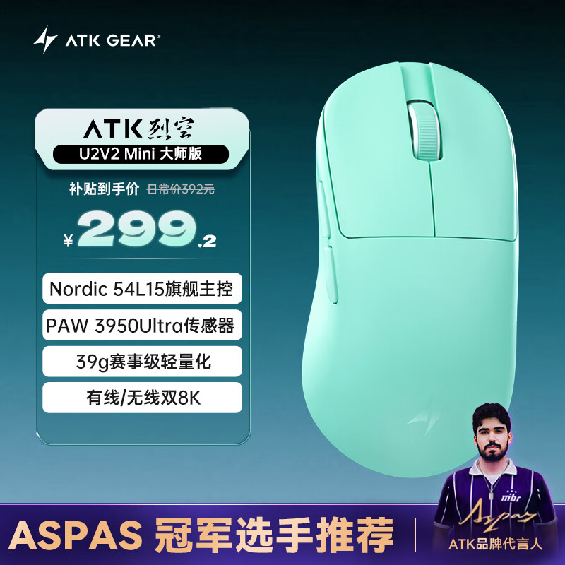 ATK�ҿ�U2V2������� ����/����2.4G�羺��Ϸ����������ԳƼ���ѧ���˫8K FPS/MOBA U2V2 Mini��ʦ���ˮ�� 299.2Ԫ