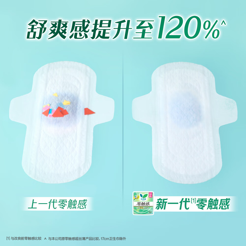 乐而雅花王零触感卫生巾日用夜用防漏干爽亲肤姨妈巾 【零触感】全周期组合80片