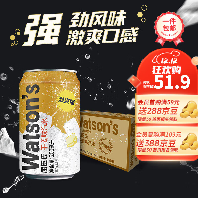 屈臣氏（Watsons）苏打水 气泡水饮料 调酒气泡水饮料 mini迷你罐 节日饮品 干姜味200ml*24罐