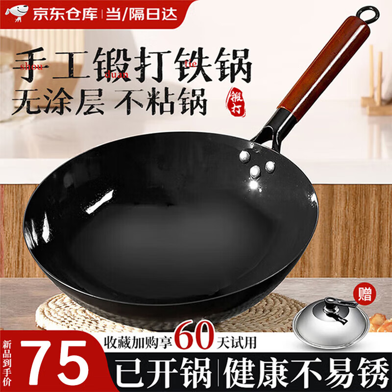 奥特优炒锅铁锅炒菜锅圆底不粘锅无涂层免开锅煤气灶专用熟铁锅 手工铁锅+锅盖【3-7人用】 32cm 已开锅/健康无涂层