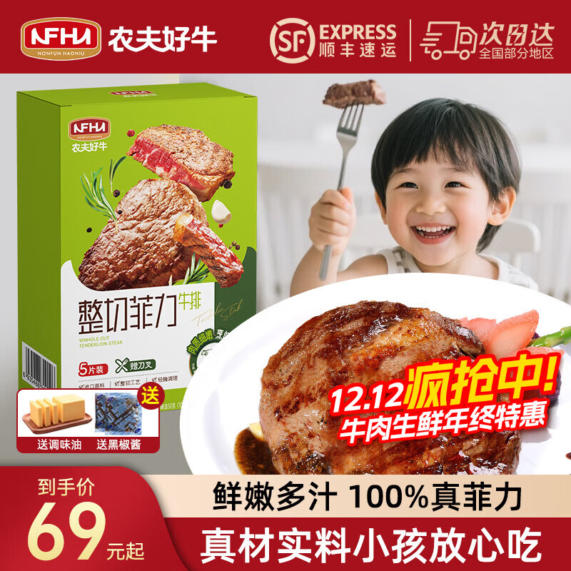 农夫好牛整切调理菲力牛排微腌儿童牛排盒装原肉冷冻 牛肉生鲜烧烤食材 菲力牛排650g*2+刀叉*2