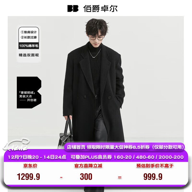 伯爵卓尔【垫肩设计长款过膝】全羊毛双面呢大衣100%男士2025秋冬通勤外套 月夜黑 【石墨烯/鹅绒内胆款】 2XL (建议160-175斤)