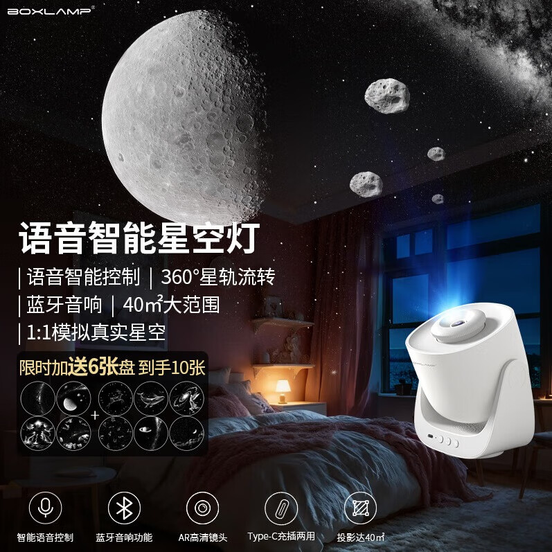 BOXLAMP星空灯投影灯2代智能语音氛围灯新款床头卧室声控蓝牙小夜睡眠灯 超清套4张【限时加赠6张盘】 二代智能语音版