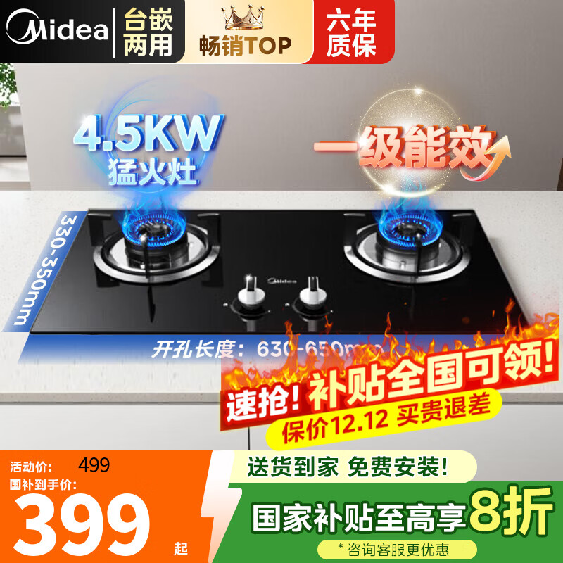 美的 燃气灶厨房家用台嵌两用4.5KW旋火大火力蓝色火焰 新一级能效 天然气 液化气 4.5KW大火力【天然气】  JZ