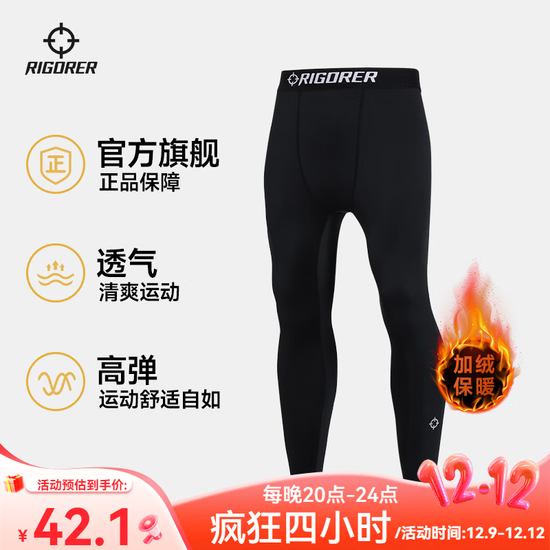 准者健身长裤高弹速干运动加绒套装秋冬季跑步压缩衣服打底紧身裤子男 Z122411444纯正黑 【长裤加绒】 M (170)