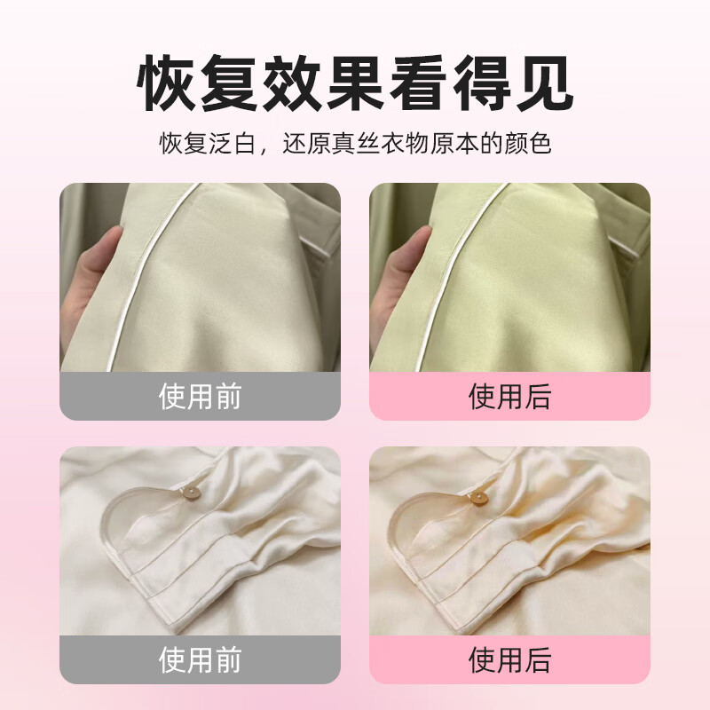 洁护雅真丝颜色恢复剂蚕丝雪纺增色增艳衣物泛白发灰褪色修复还原洗涤剂 500ml 1瓶【体验装】