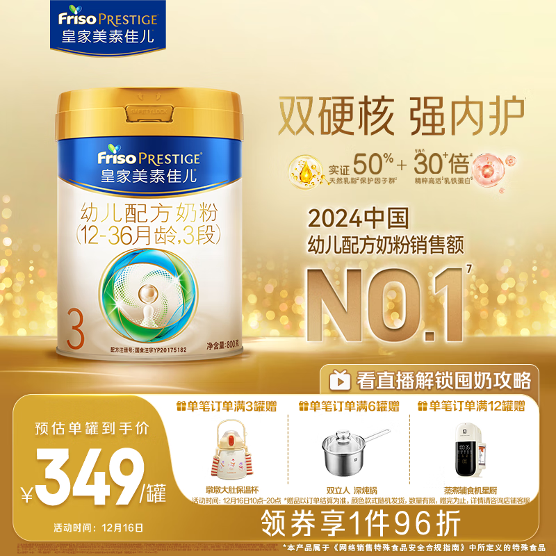 美素佳儿（Friso）皇家幼儿配方奶粉 3段（1-3岁幼儿适用）800g 乳铁蛋白 (新国标)