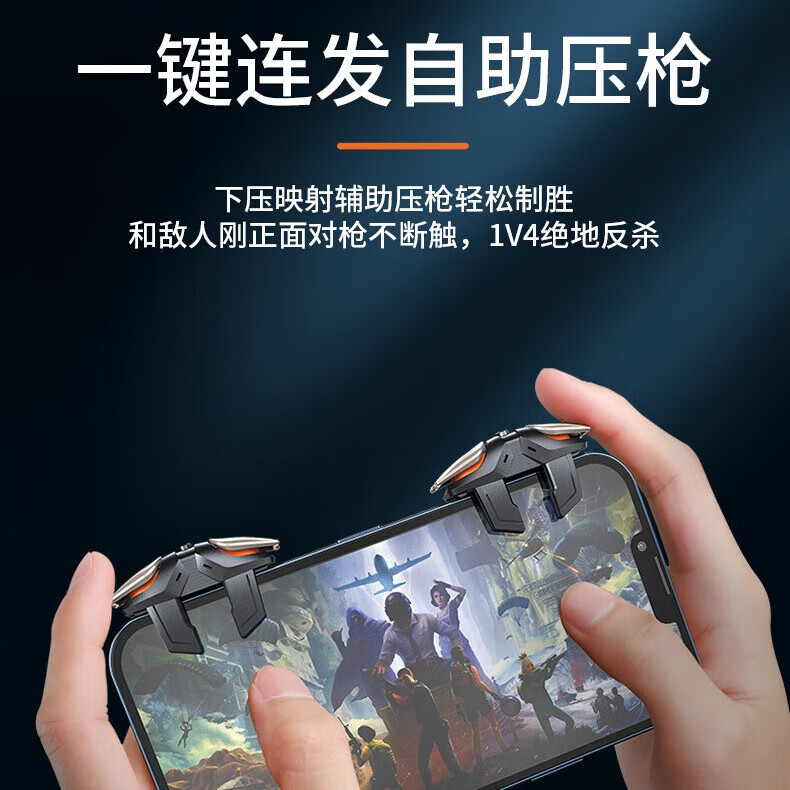 【脉冲连发版】合集吃鸡神器电竞连点器三角洲手游按键4指肩键连点器神器 【六维触控】电动连点左右通用 【脉冲款】物理+连点（电动）