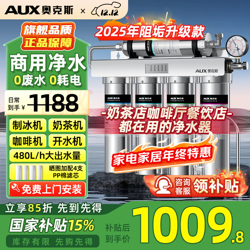 奥克斯商用净水器【国家补贴】直饮不锈钢净水机大流量超滤奶茶店咖啡厅餐饮开水机专用自来水过滤器 官方标配【上门安装】
