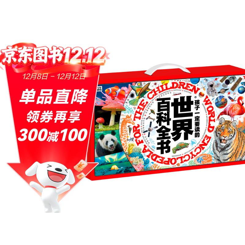世界博物大百科 孩子一定要读的世界百科全书礼盒(全20册) 暑假作业 一升二暑假衔接 小升初暑假衔接