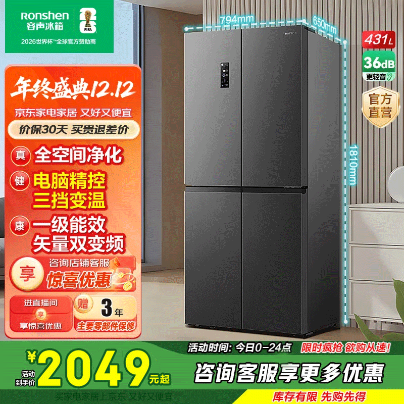 容声431升十字对开门冰箱全空间净化升级四开门一级能效变频大容量风冷无霜 以旧换新 BCD-431WD12FP灰