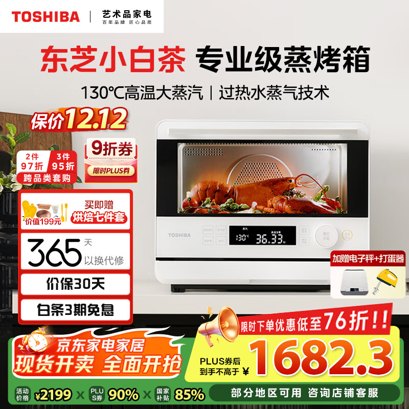 东芝（TOSHIBA）【国家补贴】蒸烤箱一体机东芝小白茶E200家用蒸烤炸一体烤箱空气炸ER-E200A纯白20L