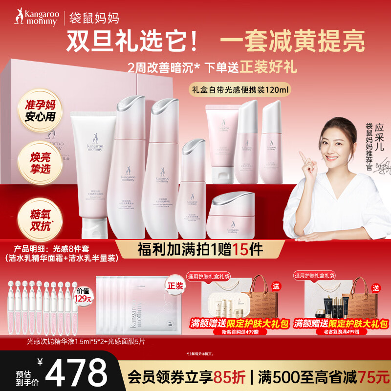 袋鼠妈妈光感透亮准孕妇护肤品祛黄抗氧专用水乳护肤套装 生日礼物女