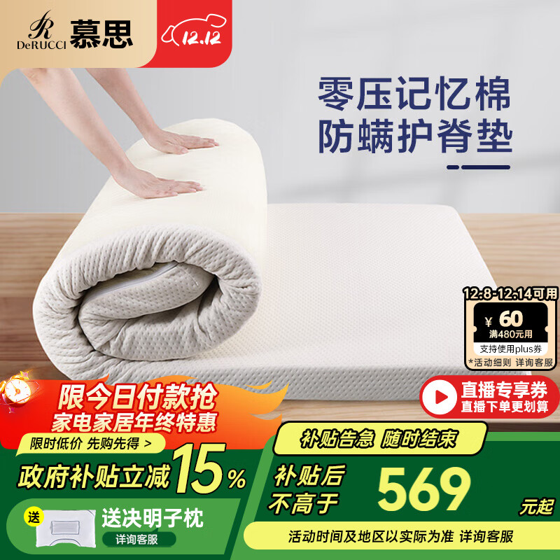 慕思（de RUCCI）床垫榻榻米薄床垫学生宿舍垫子租房专用垫子记忆棉软垫防螨软床垫 0压记忆棉/5cm厚-标准款-MCW1-077 双人床 150cm*190cm*5cm