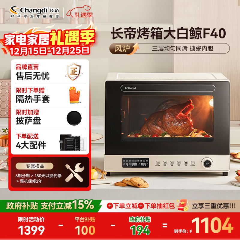 长帝(changdi)国家补贴 家用烤箱搪瓷内胆 风炉烤箱专业烘焙家用 多功能独立温控 多层同烤烘焙烤箱 大白鲸F40 风炉电烤箱家用4-5人F40白色 40L