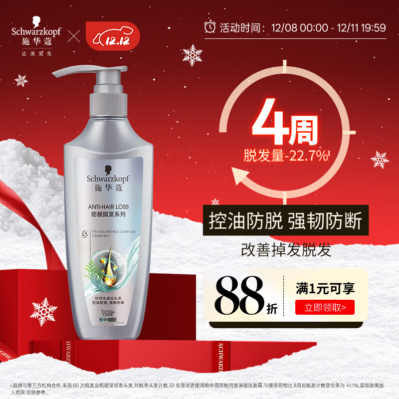 施华蔻（Schwarzkopf）防脱赋活护根控油柔顺洗发水600ml(无硅油 蓬松 防掉发 男女)