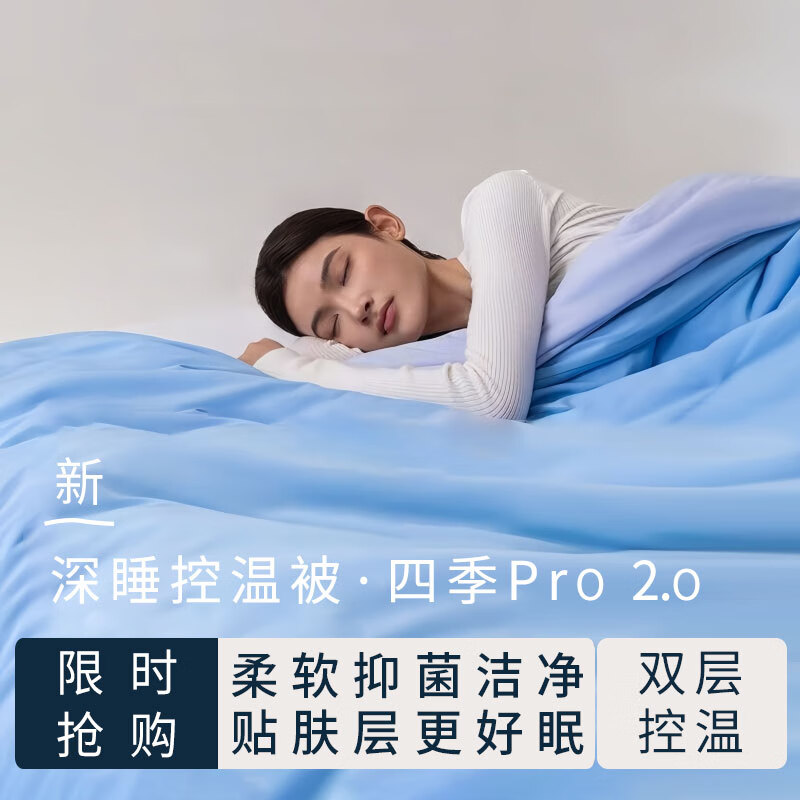 亚朵云栖被子冬季深睡控温被Pro2.0春秋四季被通用A类被芯保暖透气可机洗 【新】清澄蓝 200cm*230cm 四季被（双层控温子母被） 京东折扣/优惠券